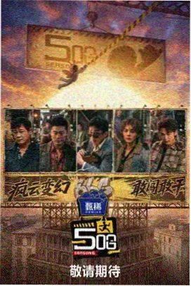 人间烟火 剧情